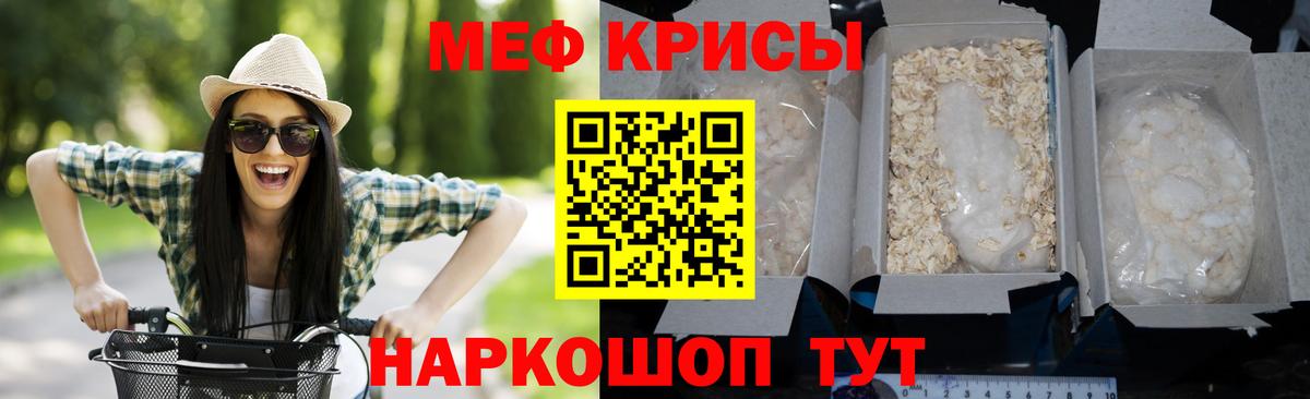 Меф мука Коммунар
